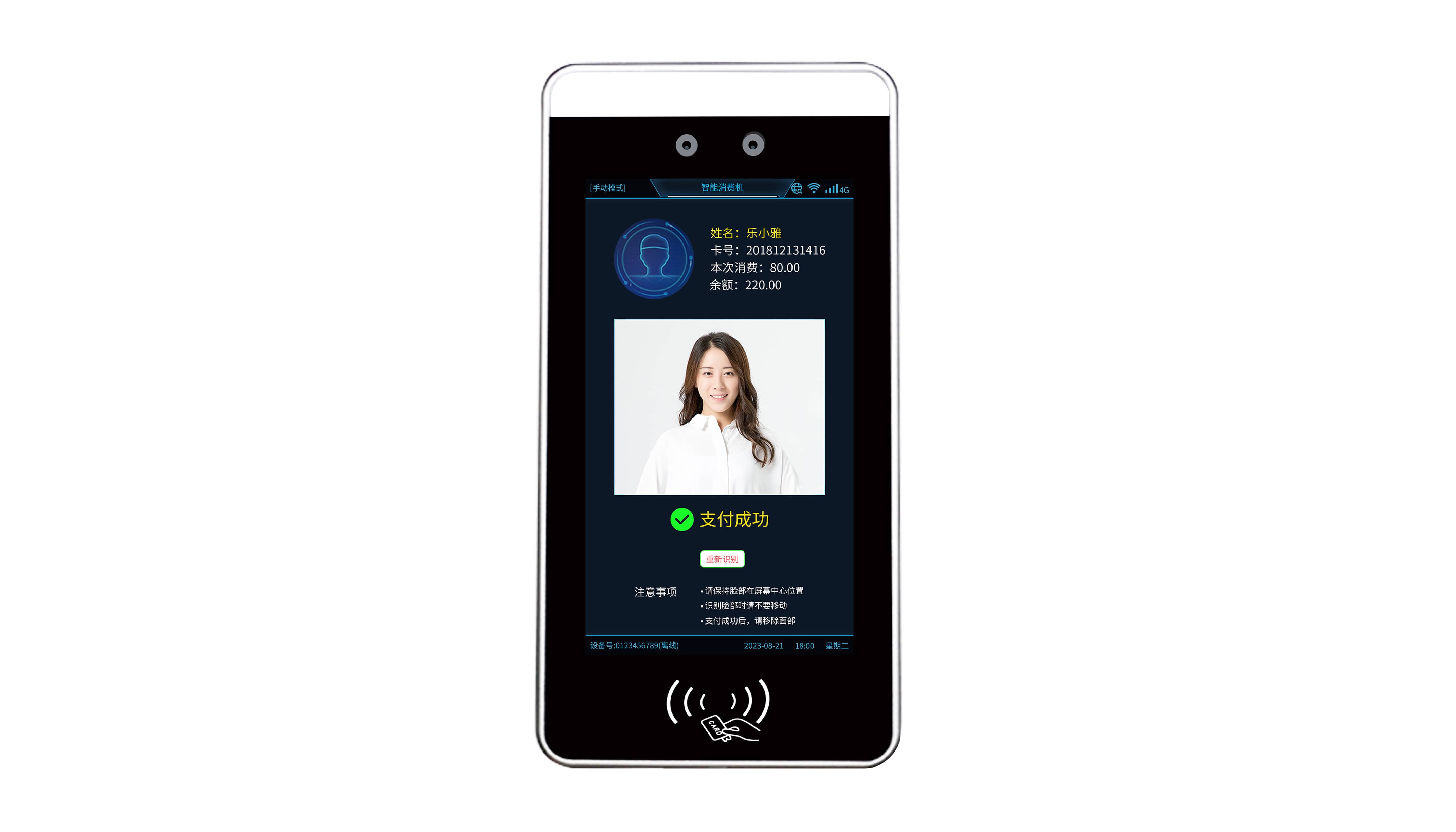 P33-2D通道款人臉識別支付終端