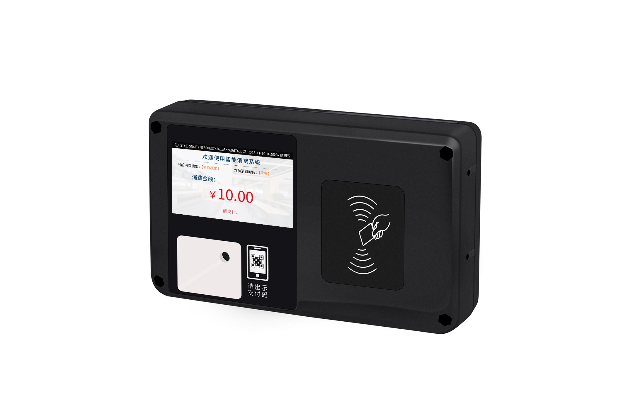 P60S-2W二維碼/刷卡臺式支付終端